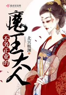 The Demon King Who is Not Doing His Job Properly