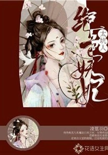 The Stunning Enchantress is Too Deceptive