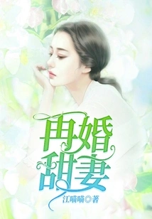 Remarried Sweet Wife