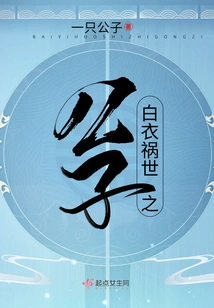 The Prince in White Clothes Brings Trouble to the World