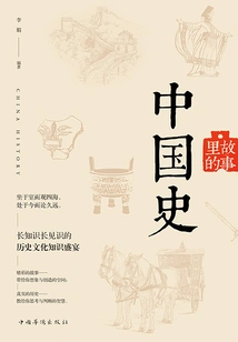 Chinese History in Stories