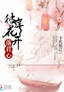 The Flowers on the Other Side Bloom and Fall in Your Heart