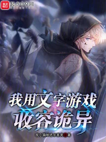 I Use Word Games to Contain the Weird