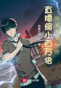 The Live Broadcast is Reduced a Million Times: This is Really Not a Special Effect!