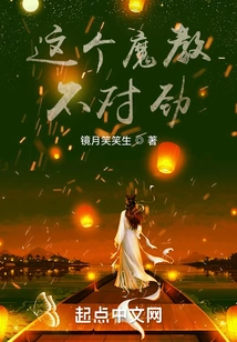 There's Something Wrong with This Demon Sect