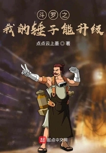 My Hammer in Douluo Can Be Upgraded