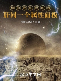 The Same Attribute Panel as My Liver in Xianwu Troubled Times