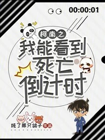 Conan: I Can See the Countdown to Death