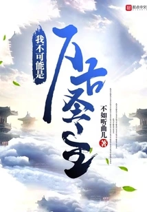 I Can't Be the Eternal Holy Lord