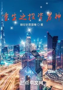 The Reborn Investment God