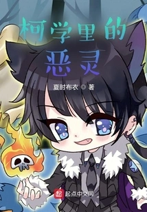 The Evil Spirit in Ke Xueli