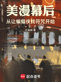 Behind the Scenes of American Comics: Starting with Let Batman Find the Talisman