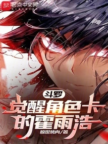 Douluo: Huo Yuhao from Awakening Character Card