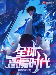 Global Era of Demons