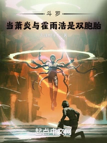 Douluo: When Xiao Yan and Huo Yuhao Were Twins