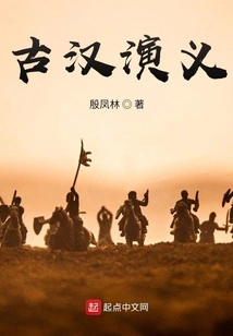 Romance of the Ancient Han Dynasty