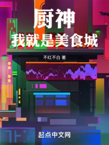 God of Cooking: I Am the Food City