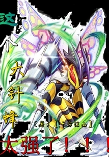 The Giant Sting Wasp of the Elf is Too Strong