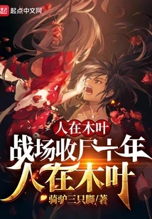 I've Been in Konoha, Collecting Corpses from the Battlefield for Ten Years