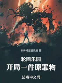 Reincarnation Paradise: Start with an Original Sin Object