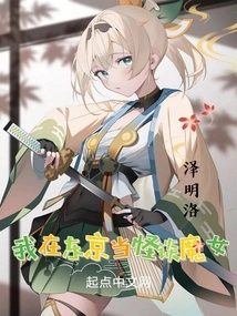 I Am a Ghost Story Witch in Tokyo