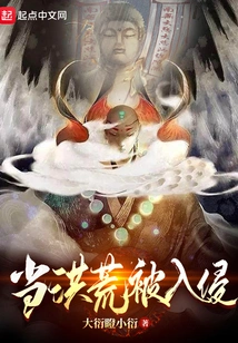 When the Wilderness Was Invaded