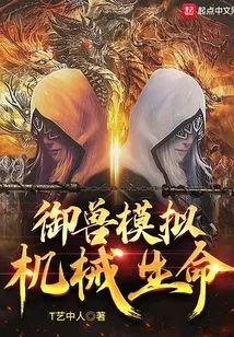 Beast Control Simulator: Mechanical Life