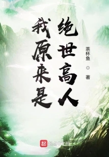 I Turned Out to Be a Peerless Expert