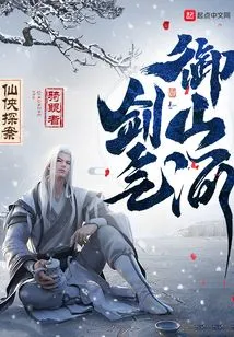 Fairy Detective: Sword Qi to Control Mountains and Rivers