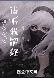 Holy Lady, Please Listen to My Explanation