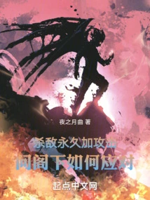 Killing the Enemy Permanently Increases the Attack. How Do You Deal with It?