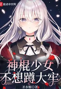 The Crazy Girl Doesn't Want to Go to Jail