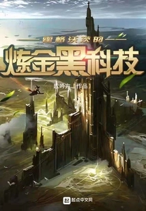 Hogwarts' Alchemy Black Technology