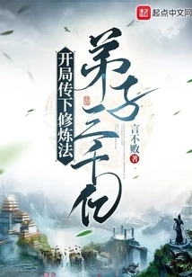 At the Beginning, the Emperor's Law Was Passed Down, and There Were 300 Billion Disciples