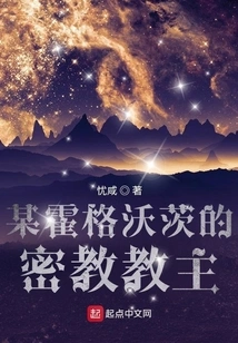 A Certain Hogwarts Secret Cult Leader