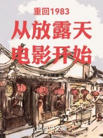 Returning to 1983 Starts with Showing Outdoor Movies