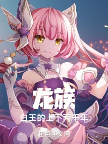 Dragon Clan: Two Thousand Years of the White King