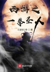 Journey to the West: the Fist Saint