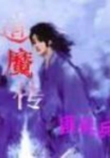 The Legend of Tao Mo