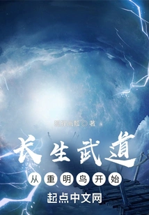 Immortality Martial Arts: Starting from the Chongming Bird