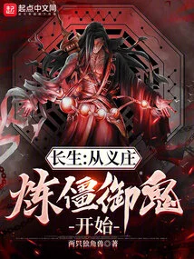 Immortality: Starting from Practicing Zombie and Taming Ghosts in Yizhuang