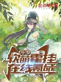 Douluo: Soft and Cute, Earn Your Life Online