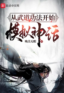 Start Simulating Mythology from Martial Arts Skills