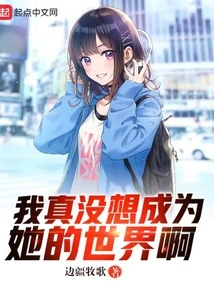 I Really Don't Want to Become Her World