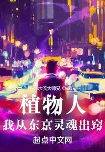 Vegetative: I Had an Out-of-body Experience in Tokyo