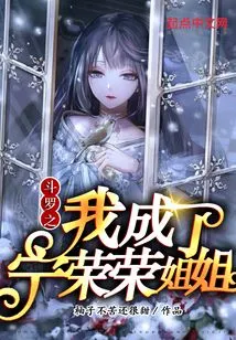 Douluo: I Became Ning Rongrong's Sister