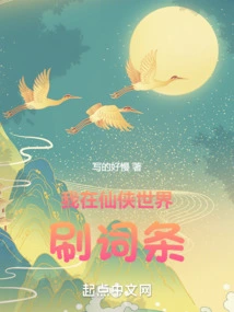 I Am Writing Entries in the World of Xianxia