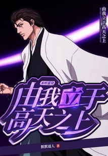 Konoha Aizen: I Stand High in the Sky