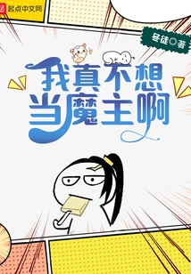 I Really Don't Want to Be a Demon Lord