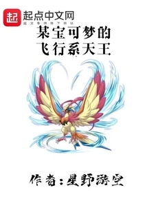 A Certain Pokémon's Flying Type King